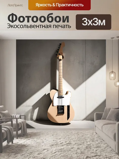 Фотообои гитара, выполненная как скульптура в стиле минимализма, на фоне бетонной стены, использование простых форм и…