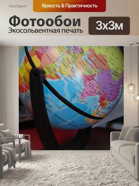Фотообои География