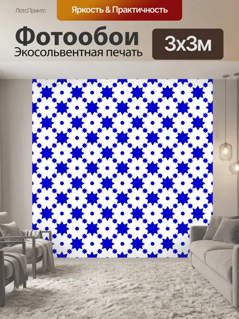 Фотообои звезды и точек шаблон