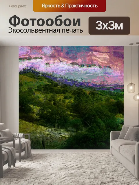 Фотообои Пейзажная живопись