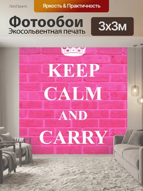 Фотообои Сохраняйте спокойствие и продолжайте