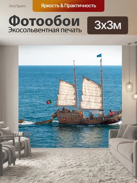 Фотообои Пиратский корабль