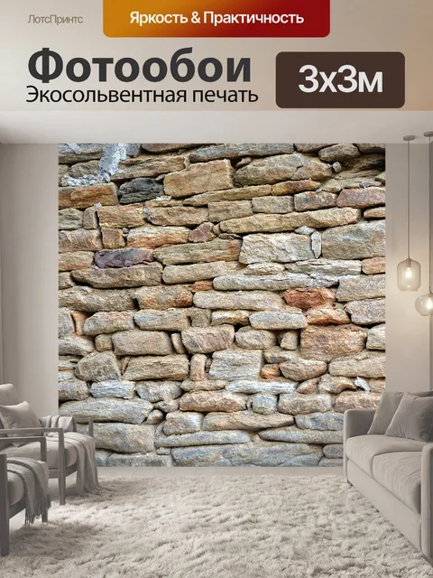 Фотообои Стены в сухих камней