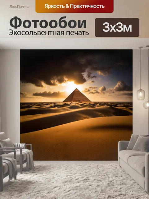 Фотообои пирамидальная структура высится над пустынными дюнами, окутанная бархатной тенью заката
