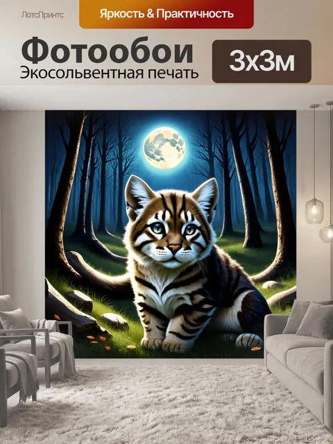 Фотообои изобразите диких кошек в ночном лесу под лунным светом, где свет играет на их шерсти и окружающем ландшафте