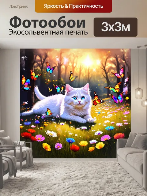Фотообои мягкая, пушистая белая кошка лежит на цветущем лугу, окруженная яркими, светящимися бабочками, которые…
