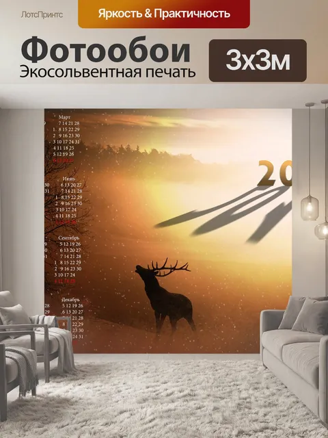 Фотообои Календарь