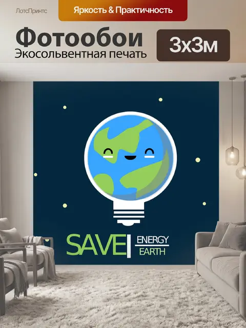Фотообои Час земли