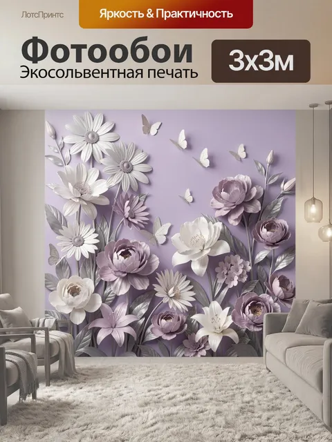 Фотообои Цветочная композиция с бабочками