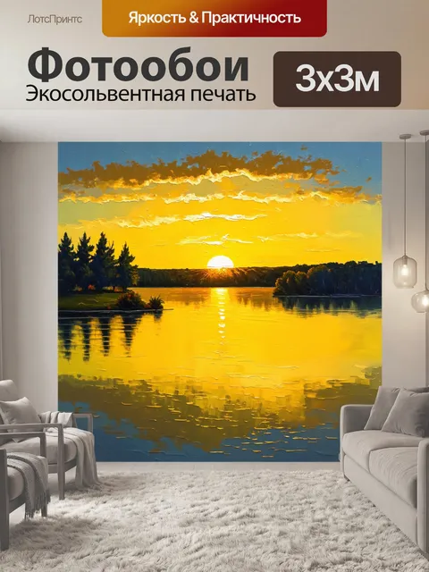 Фотообои прекрасный закат с желтыми оттенками