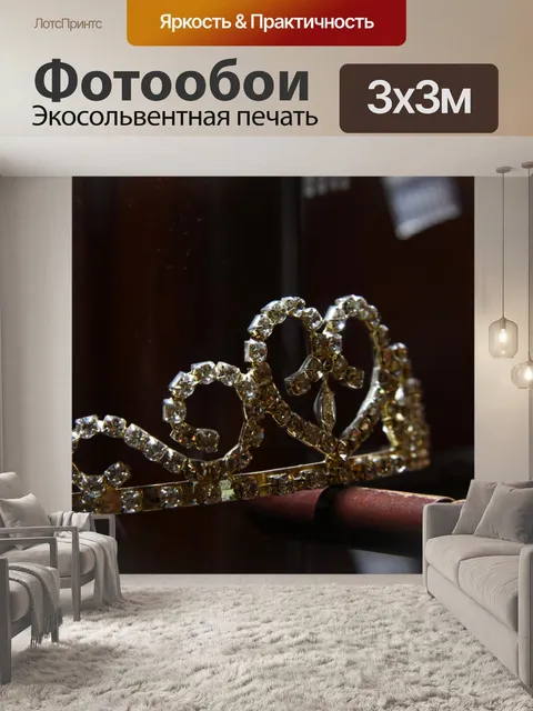 Фотообои Ювелирная корона