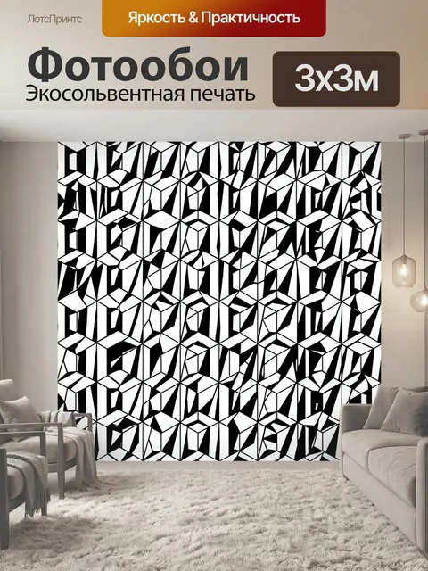 Фотообои Чёрно-белый кубический оригами-паттерн