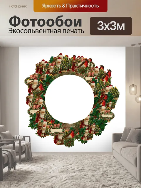 Фотообои Старинный венок Санта