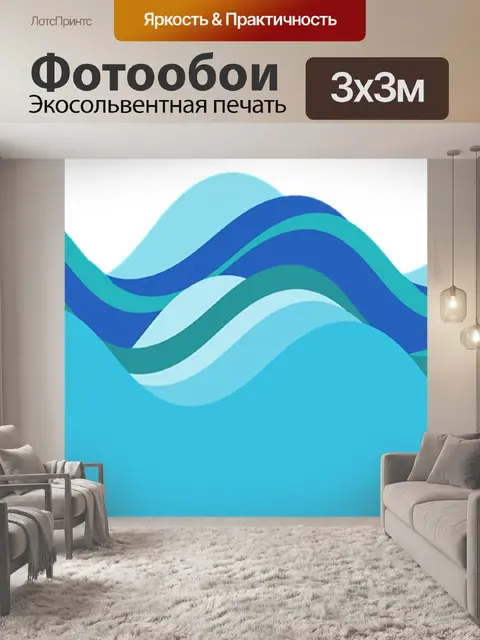 Фотообои Море