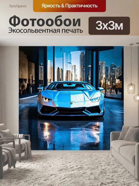 Фотообои ламборджини, застывшая в моменте, будто пришла из будущего, вдоль современного городского пейзажа