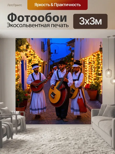 Фотообои греческий праздник, жители деревни носят традиционные костюмы, играют на музыкальных инструментах, украшая…
