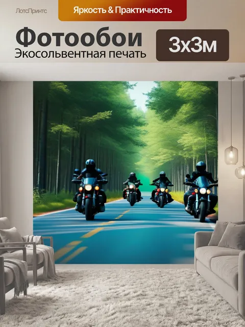 Фотообои группа мотоциклистов на дороге в лесу