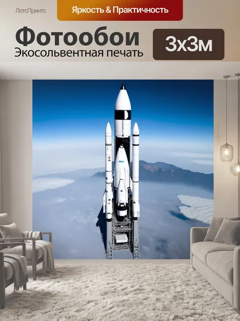 Фотообои вид сверху на ракету, готовую к запуску, на её корпусе отражаются солнечные лучи