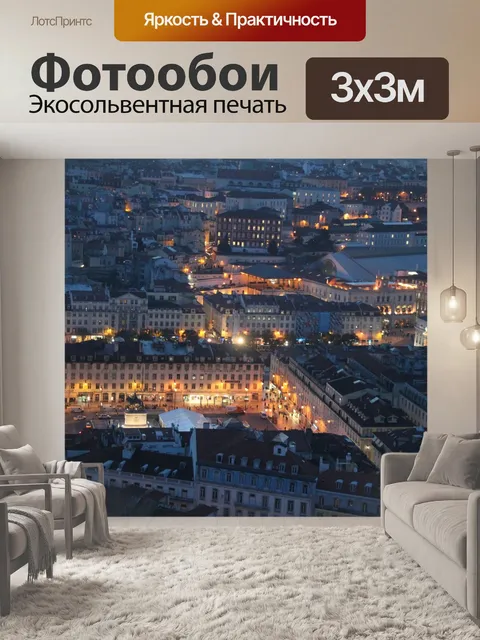 Фотообои Лиссабон