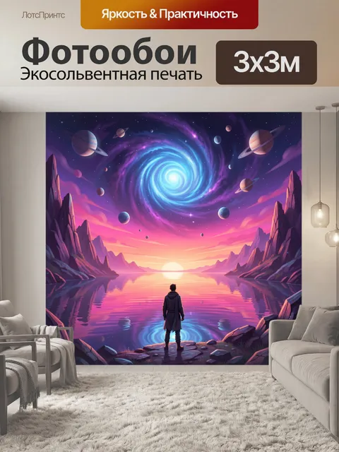 Фотообои Космический портал над озером