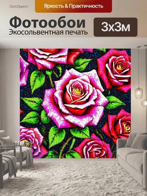 Фотообои розы в художественном стиле, выполненные в технике точечной живописи, создающей уникальную текстуру
