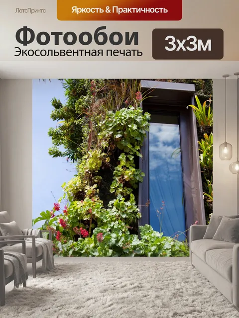 Фотообои экологически окне