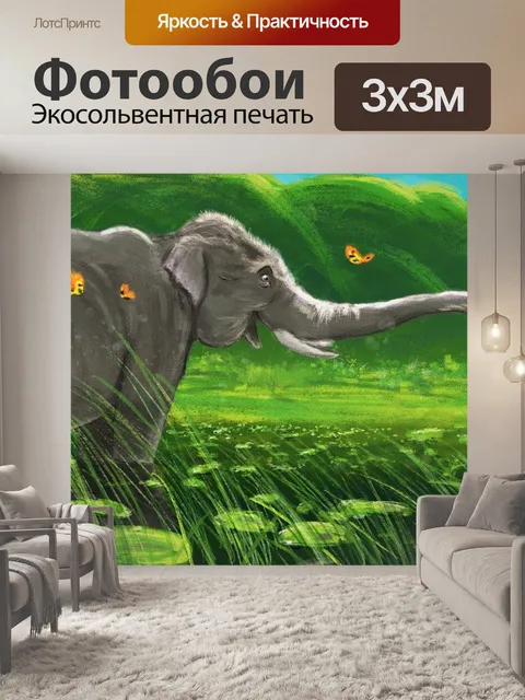 Фотообои Слон