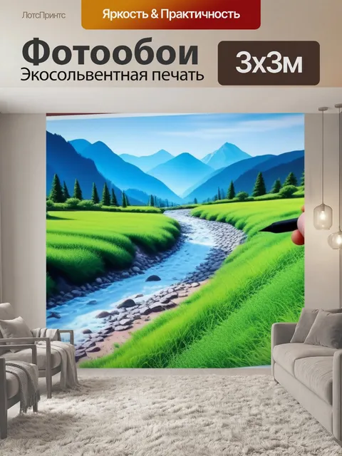 Фотообои рисуем пейзаж с фото смешной