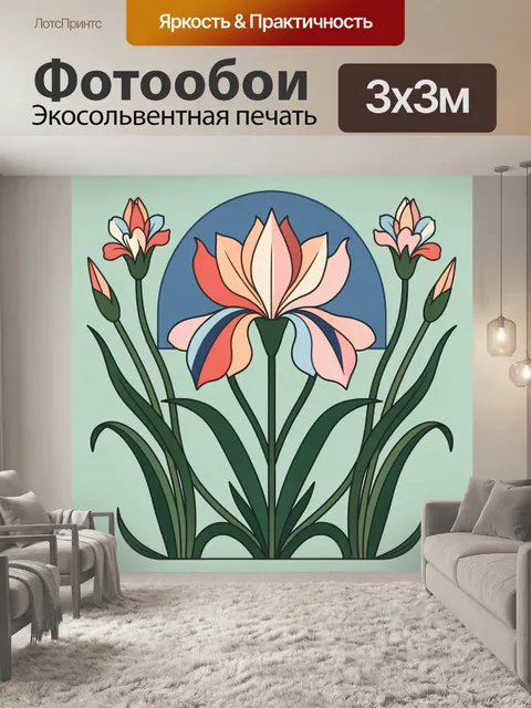 300 × 300 см · Экосольвентная печать