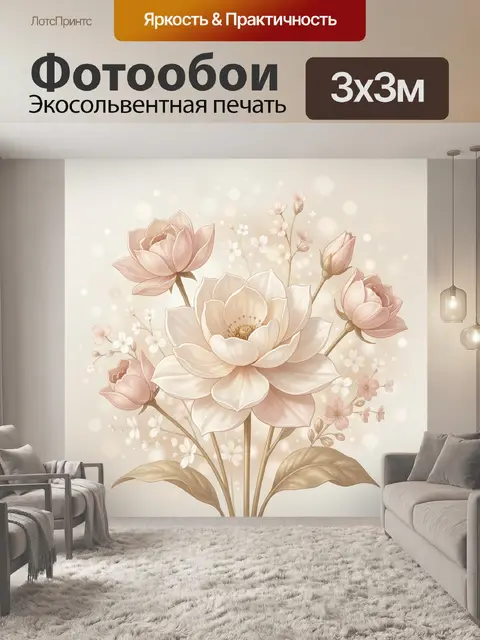 300 × 300 см · Экосольвентная печать
