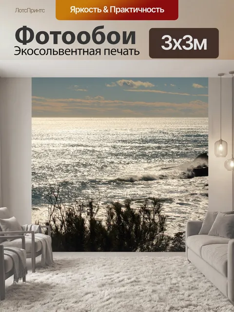 Фотообои Море