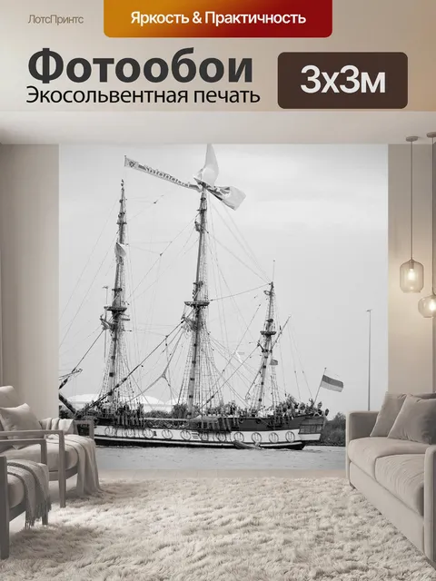 Фотообои Парус Амстердам 2015