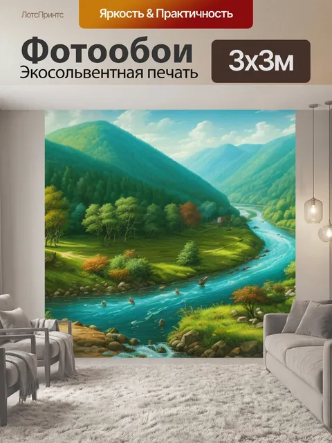 Фотообои пейзаж с лесом и речкой