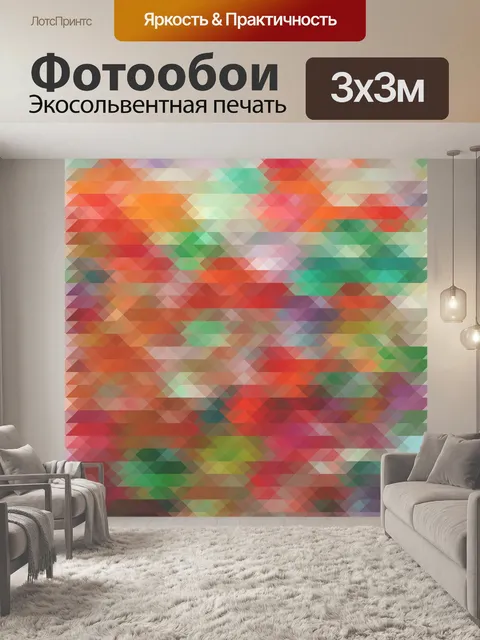 Фотообои Падение цвета треугольник Pattern