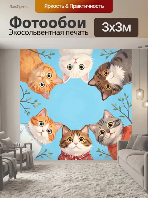 Фотообои Шесть котят в круге
