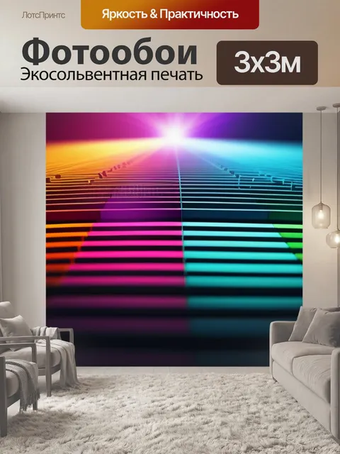 Фотообои с рудиментами
