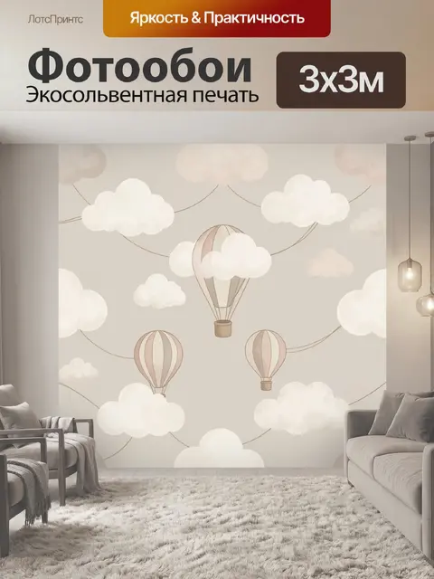 Фотообои Воздушные шары среди облаков