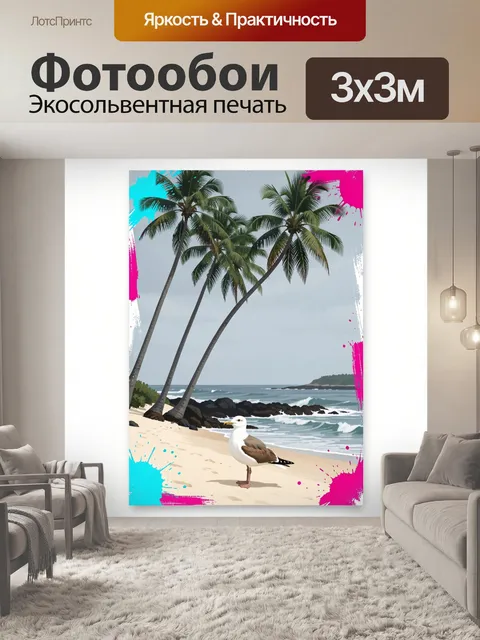 Фотообои Тропический берег с чайкой
