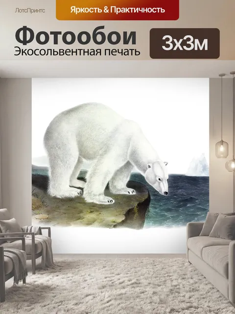 Фотообои Винтажная картина белого медведя