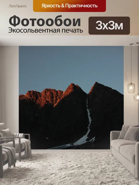 Фотообои Горы