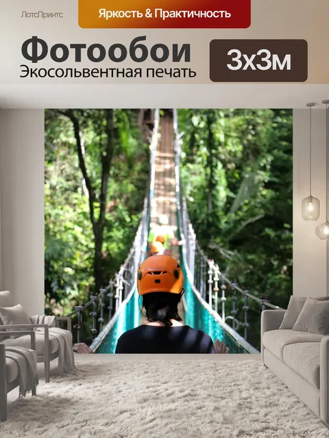 Фотообои Приключение