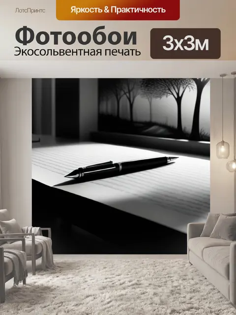 Фотообои пейзаж с ручкой чернобелый