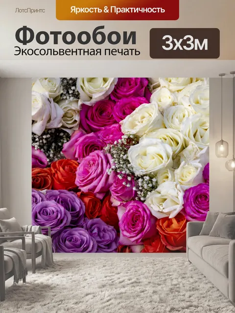 Фотообои розы