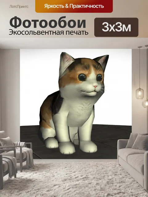 Фотообои сидящий кот