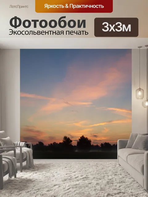 Фотообои Небо