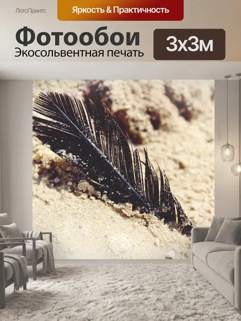 Фотообои Песок