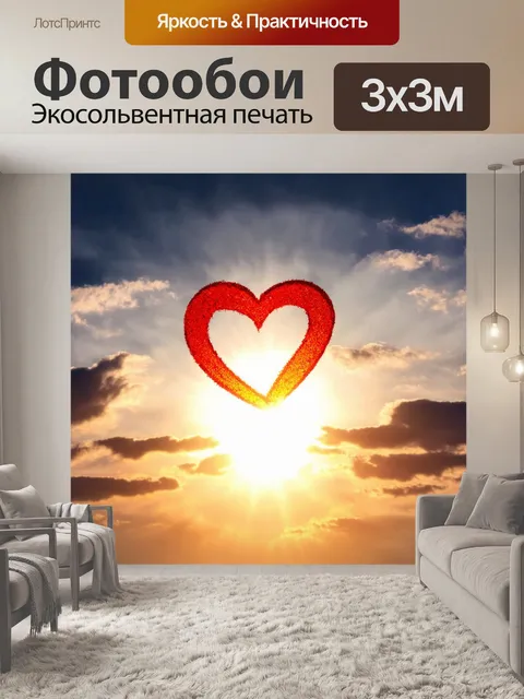 Фотообои сердечко, нарисованное на солнце с приближающимися облаками, создающее атмосферу теплоты и надежды