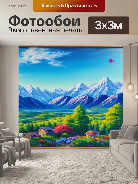 Фотообои с видом на горы
