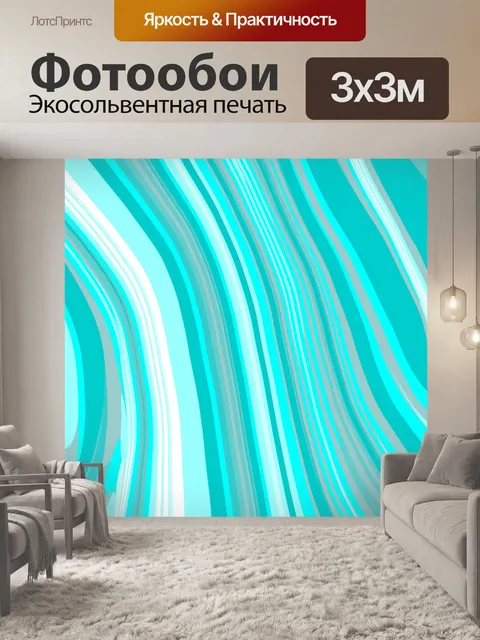 Фотообои синими полосками волн