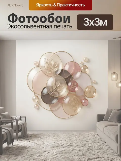 Фотообои Абстрактные круги с листьями
